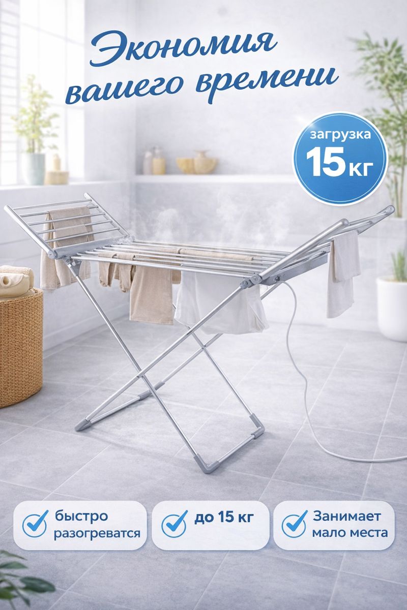 Электрическая сушилка для белья